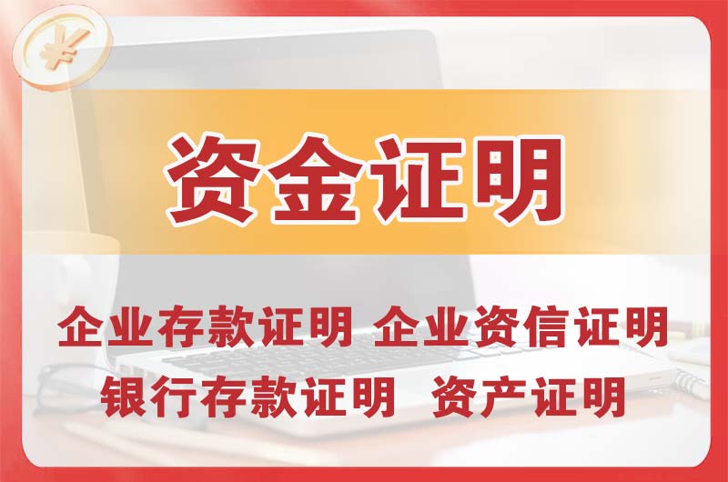 新密银行存款证明